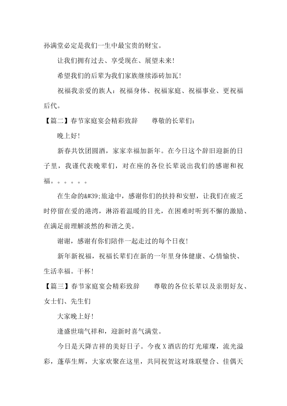 春节家庭宴会精彩致辞3篇_第2页