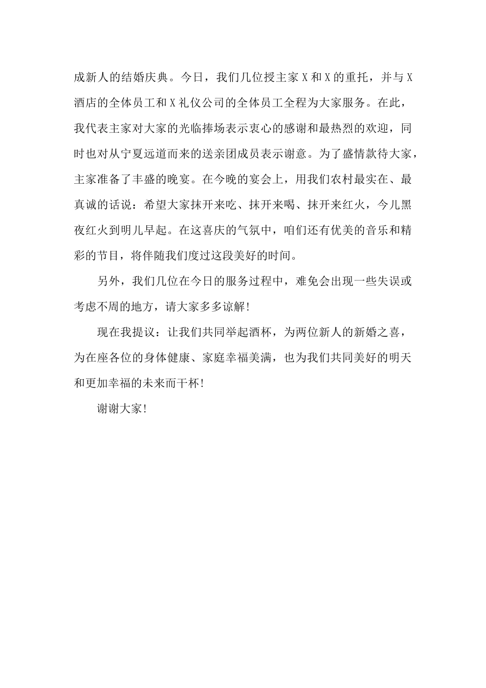 春节家庭宴会精彩致辞3篇_第3页