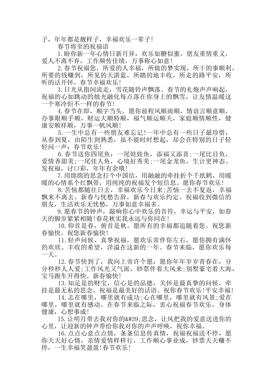 春节将至的祝福语_第2页