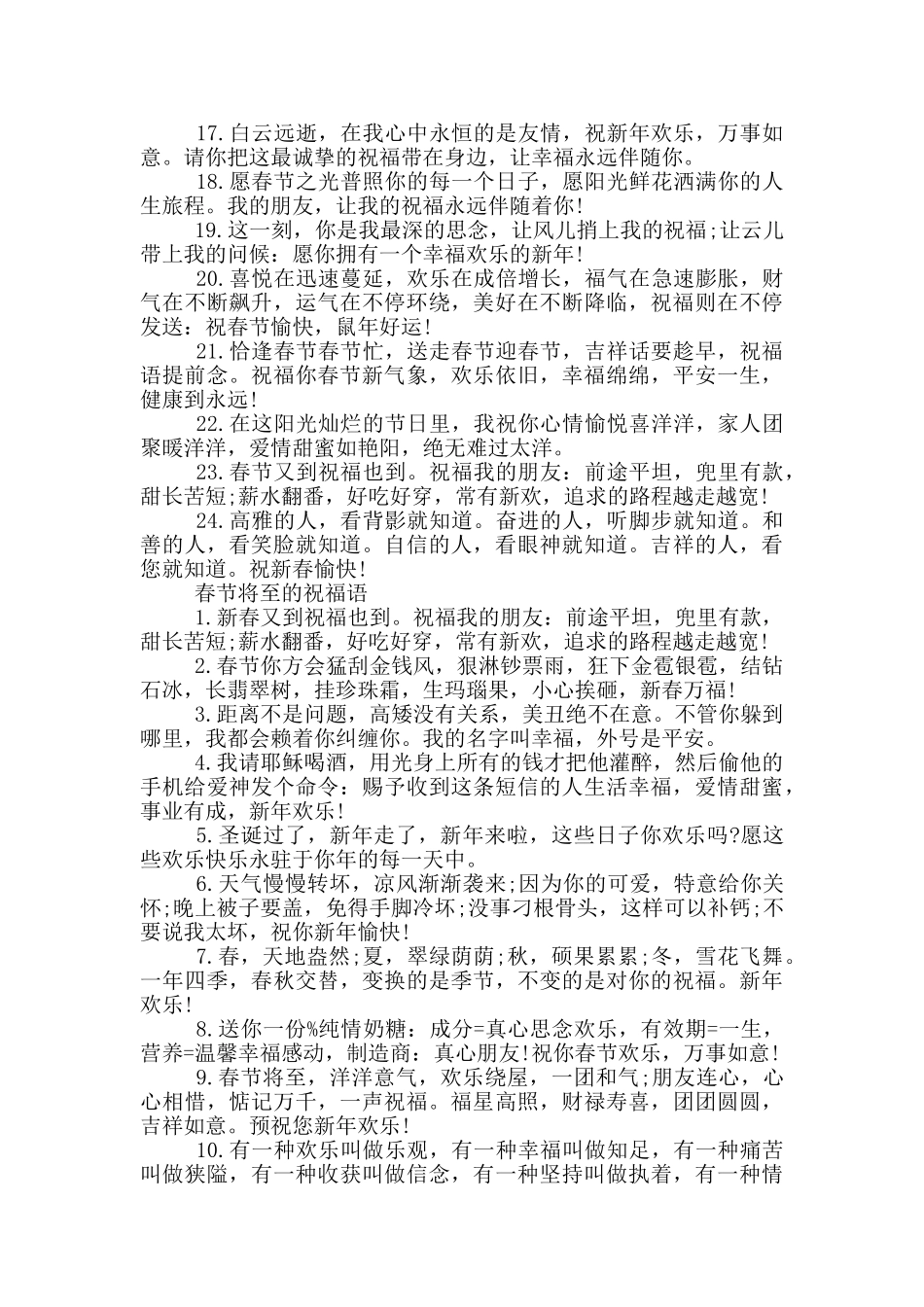 春节将至的祝福语_第3页