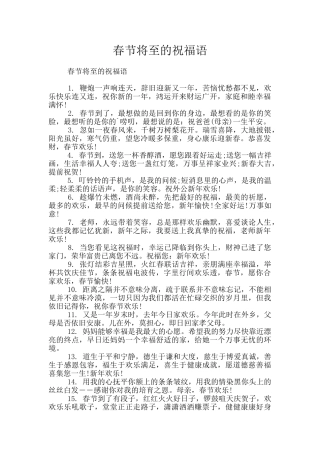 春节将至的祝福语
