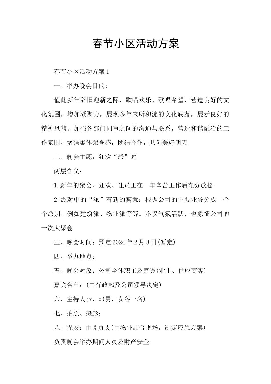春节小区活动方案_第1页
