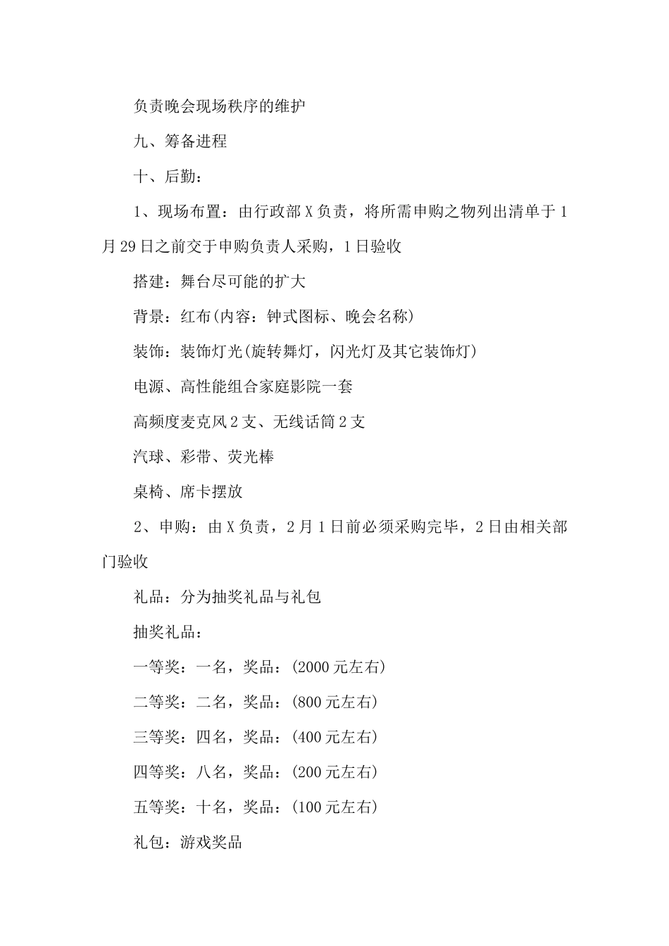 春节小区活动方案_第2页
