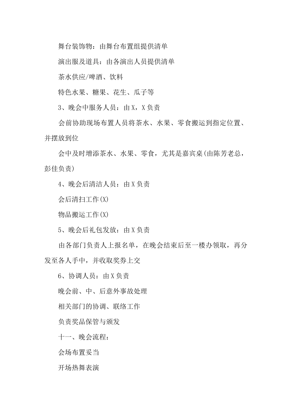 春节小区活动方案_第3页