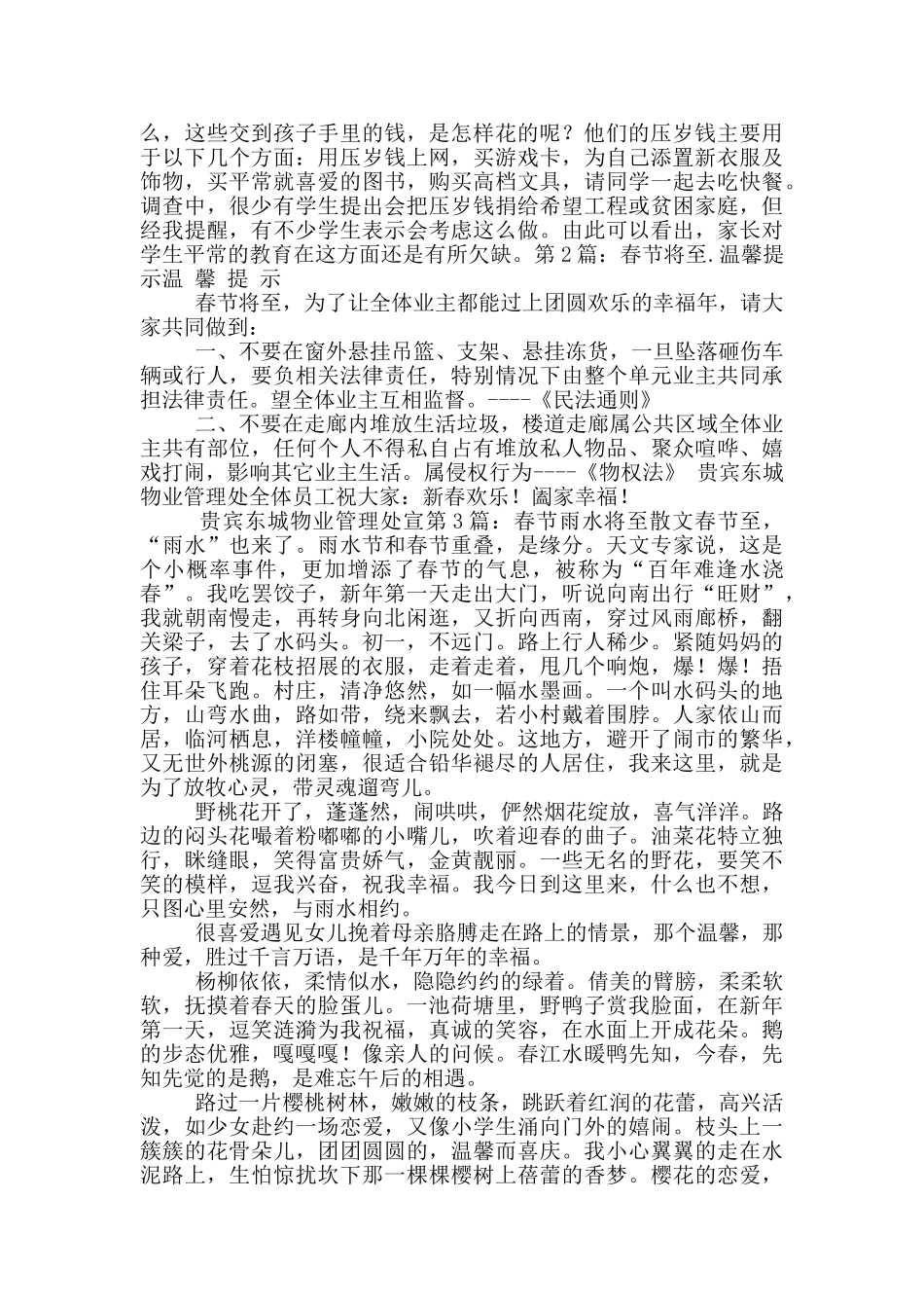 春节将至辞职报告_第3页