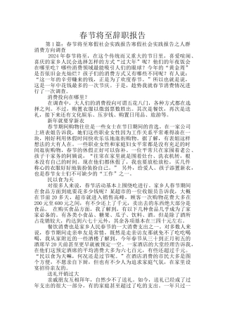 春节将至辞职报告