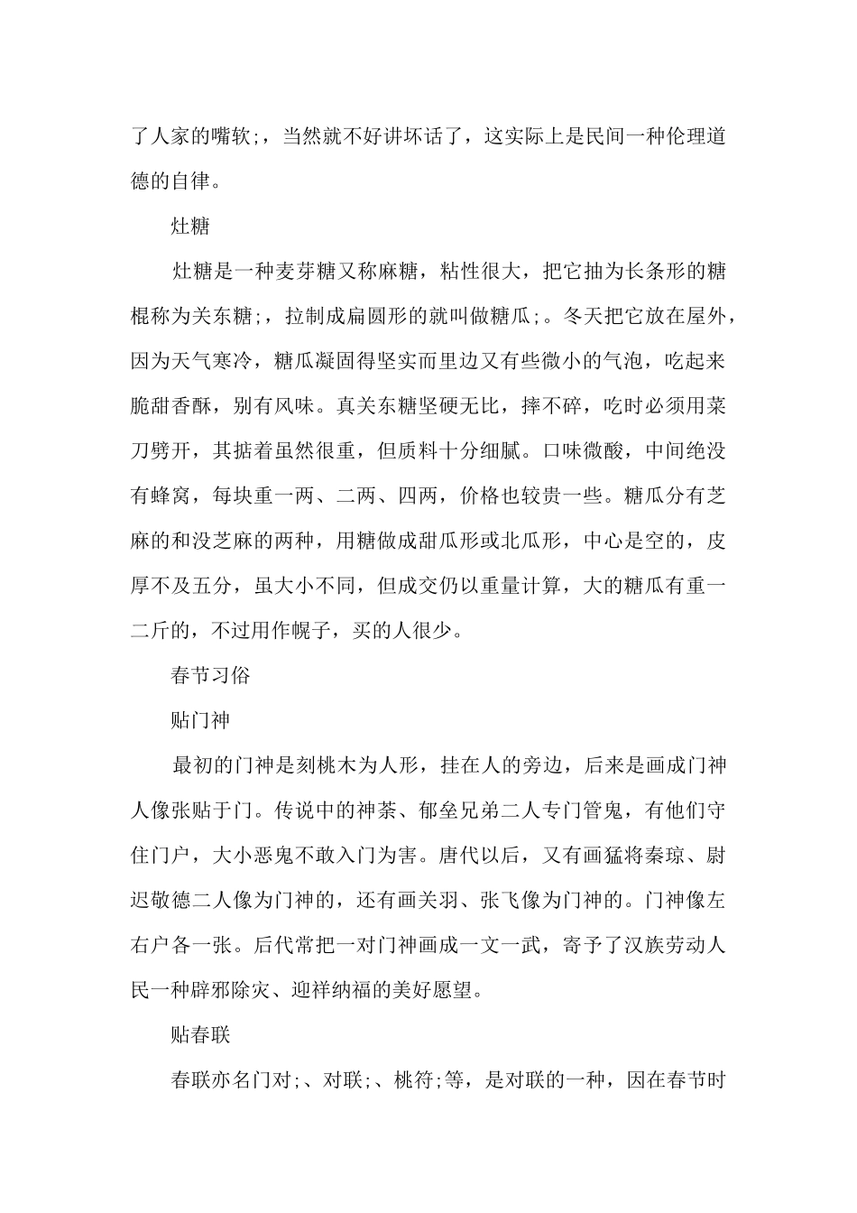 春节小学生黑板报内容范文_第2页