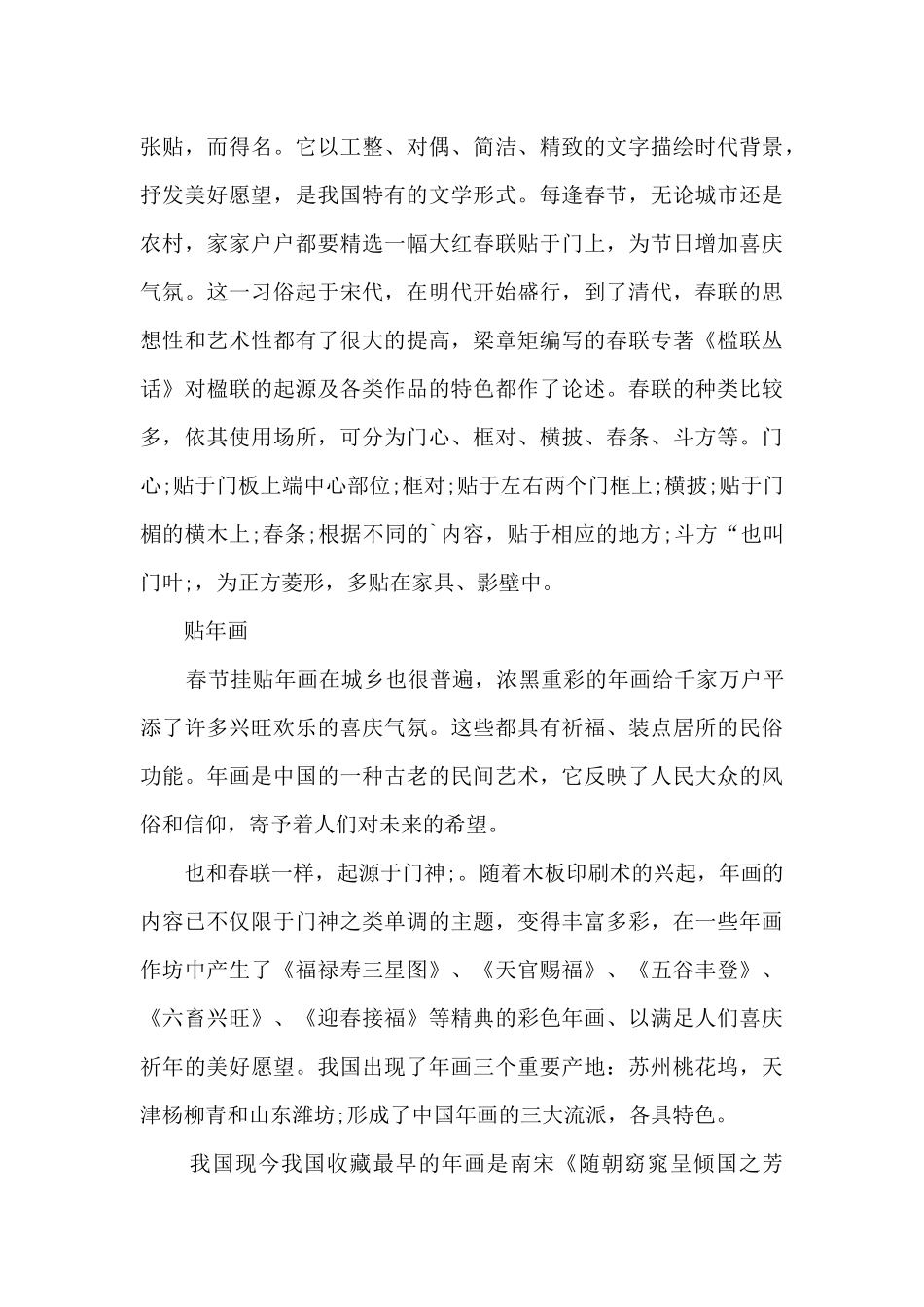 春节小学生黑板报内容范文_第3页