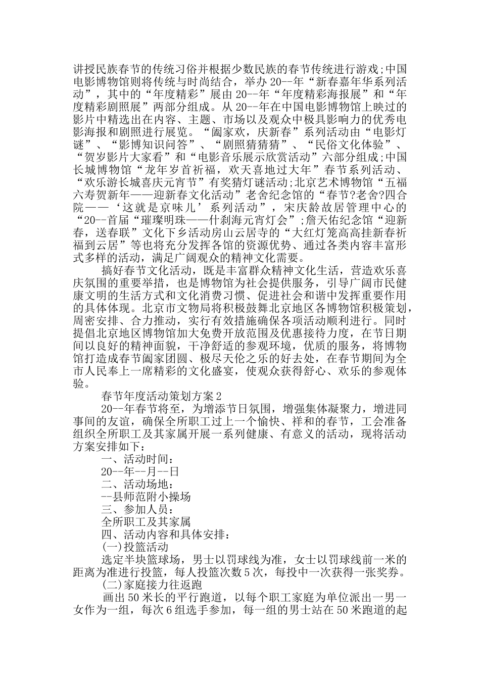 春节年度活动策划方案模板五篇_第2页