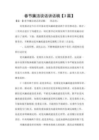 春节廉洁谈话讲话稿