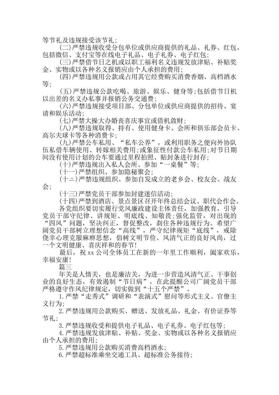 春节廉洁过节提醒函四篇_第2页