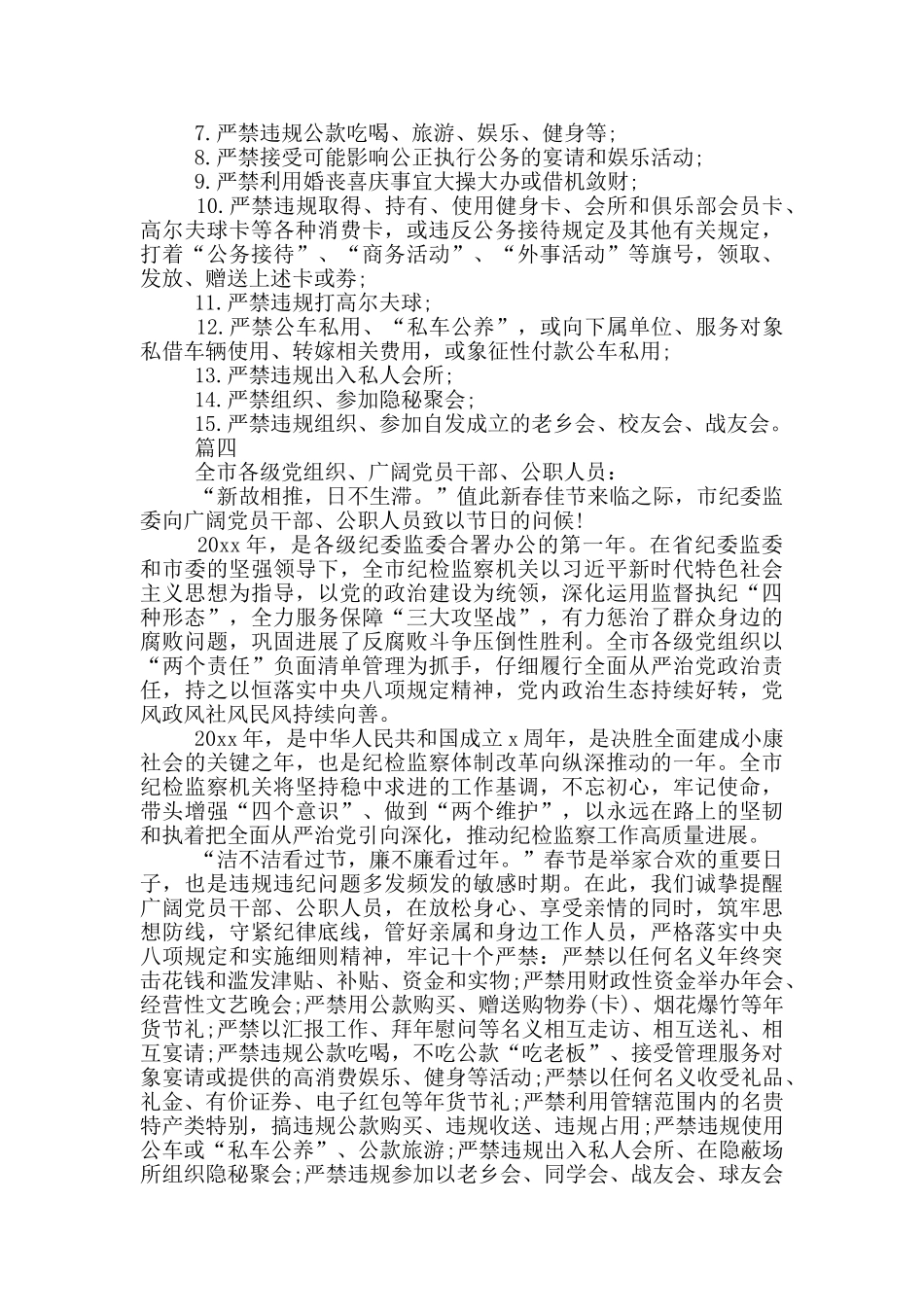 春节廉洁过节提醒函四篇_第3页