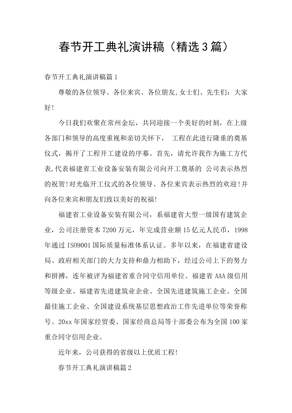 春节开工典礼演讲稿_第1页