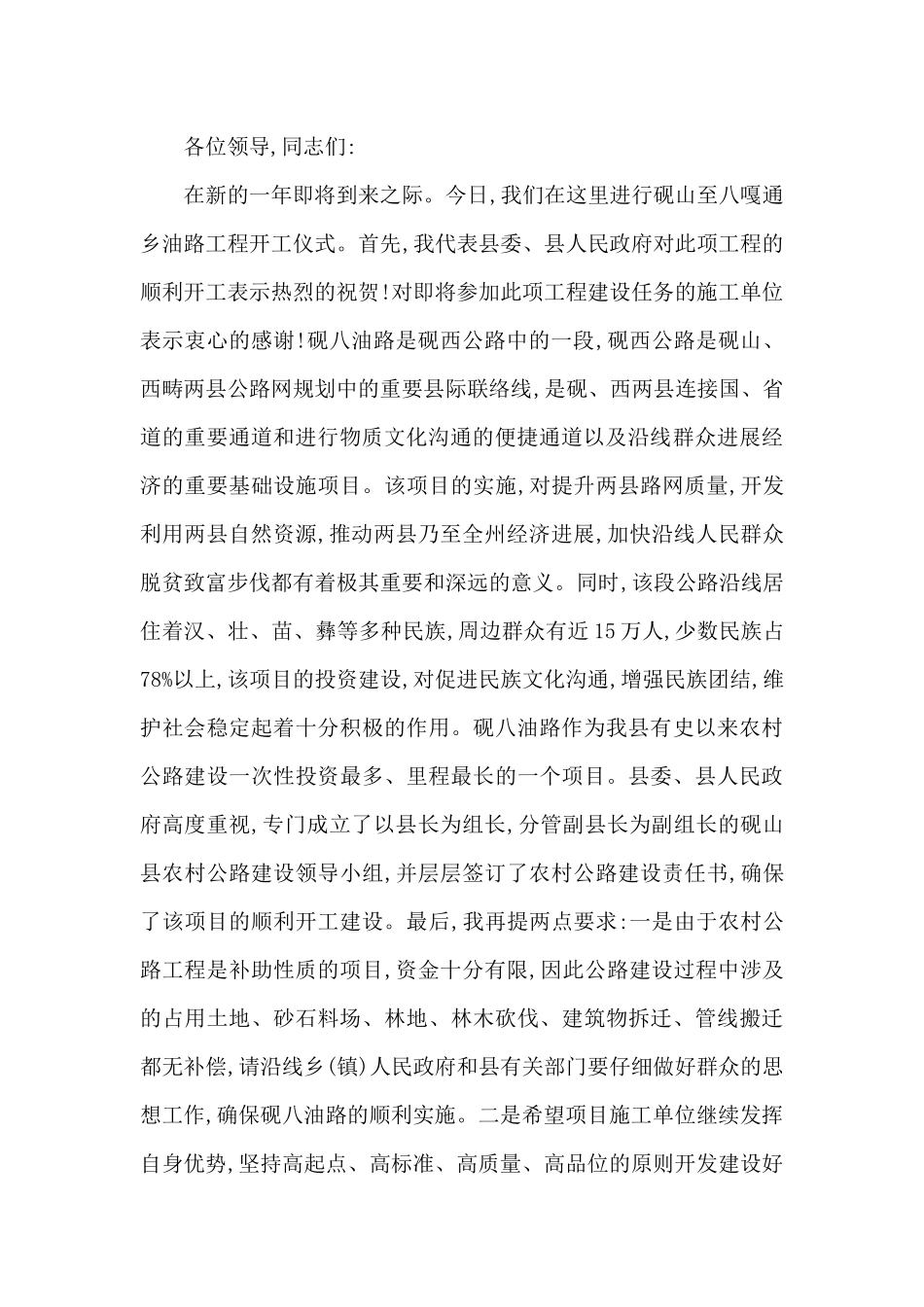 春节开工典礼演讲稿_第2页