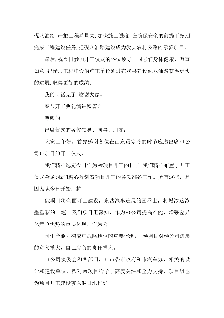 春节开工典礼演讲稿_第3页