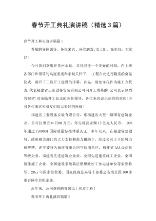 春节开工典礼演讲稿