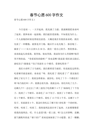 春节心愿600字作文