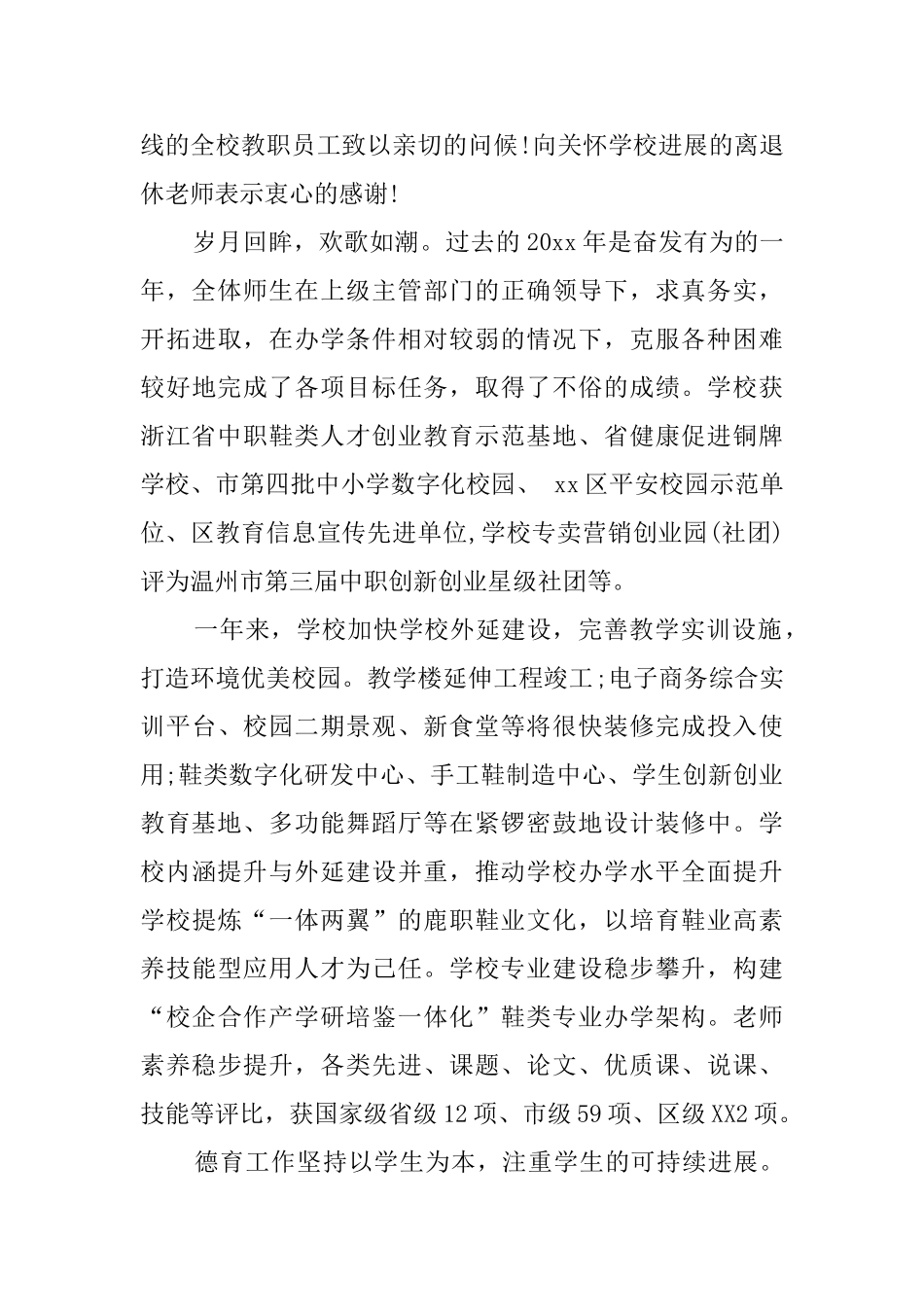 春节慰问信5篇_第3页