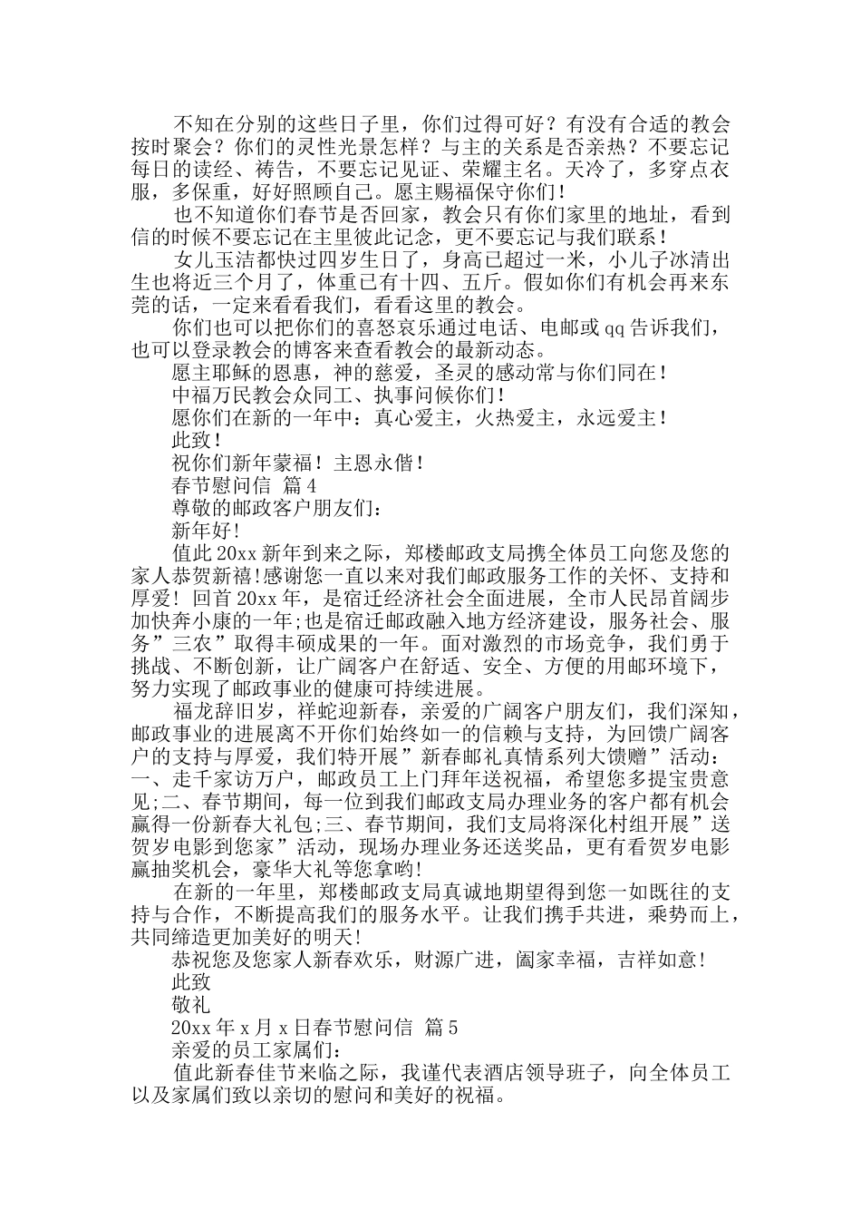 春节慰问信七篇_第3页