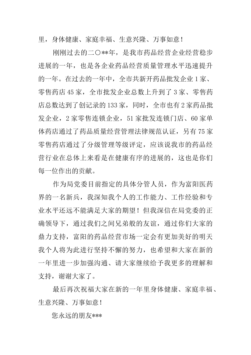 春节慰问信三篇_第3页