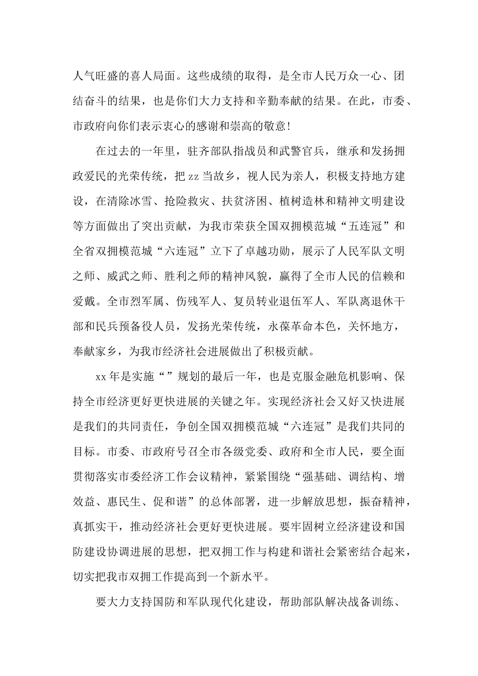 春节慰问信格式及范文_第2页