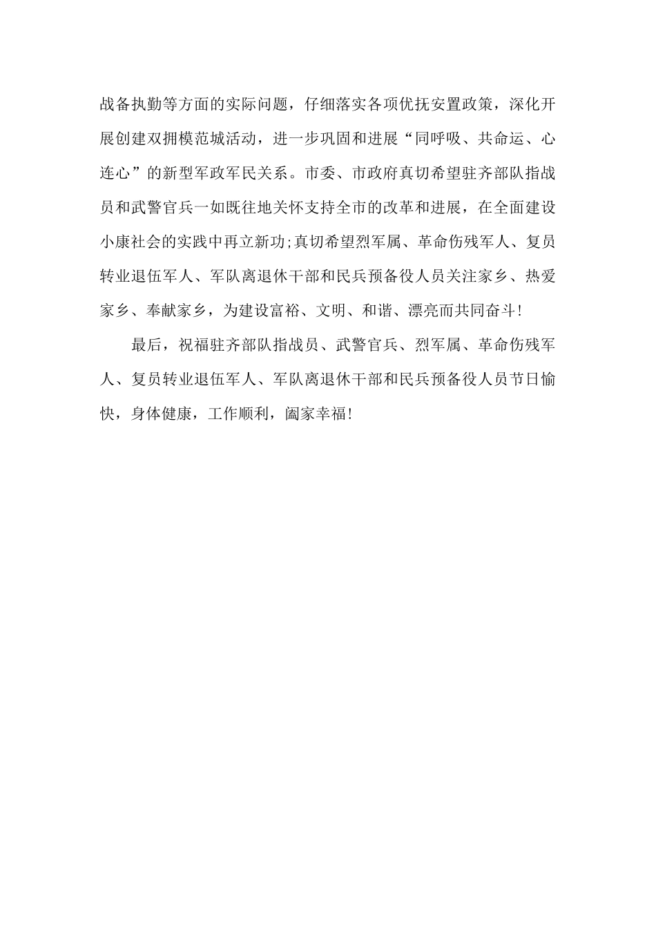 春节慰问信格式及范文_第3页