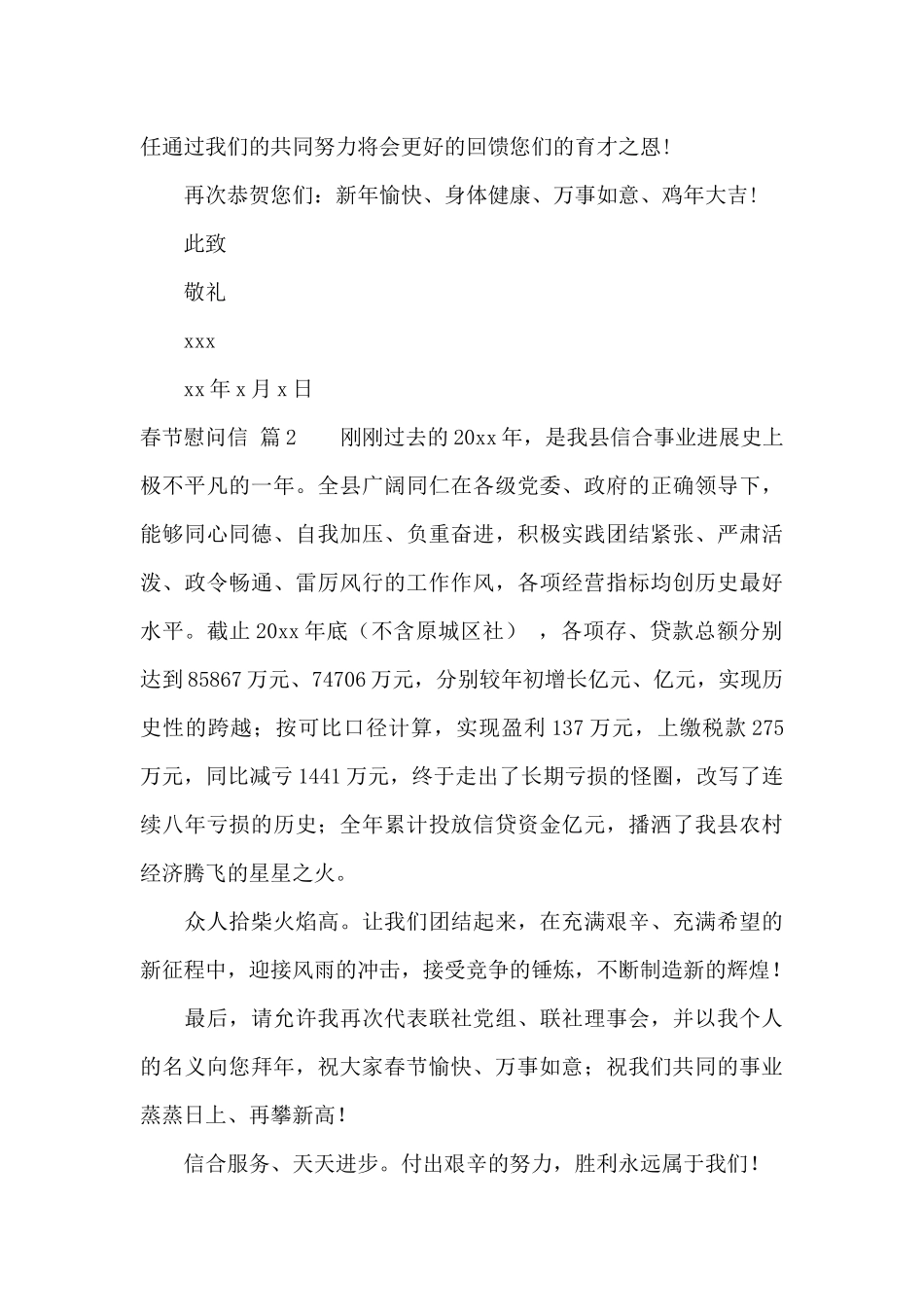 春节慰问信模板汇编10篇_第2页