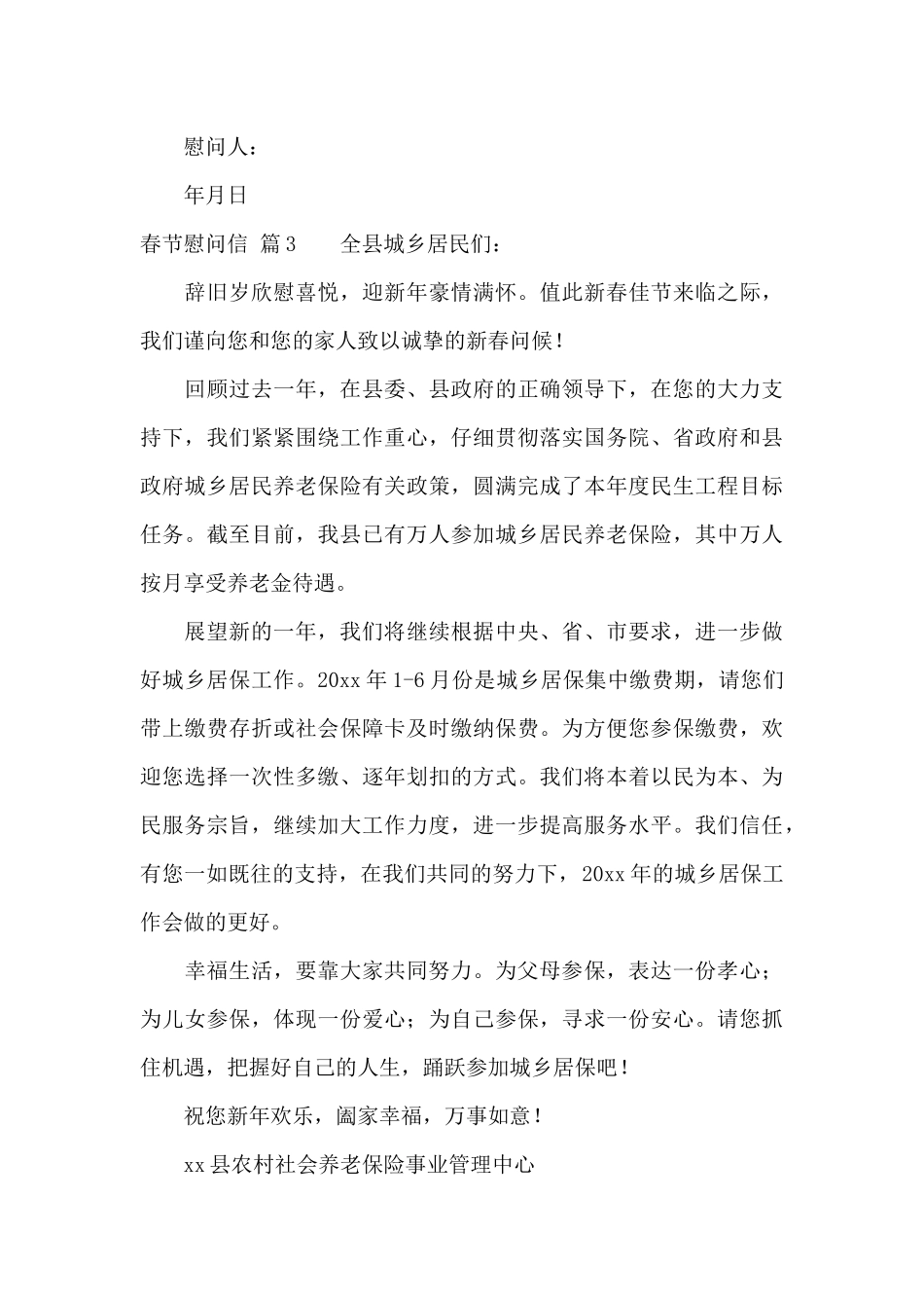 春节慰问信模板汇编10篇_第3页