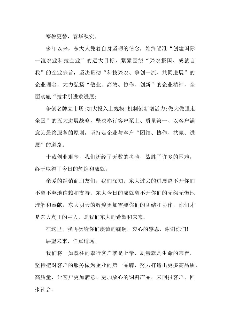 春节慰问信模板集锦五篇_第2页