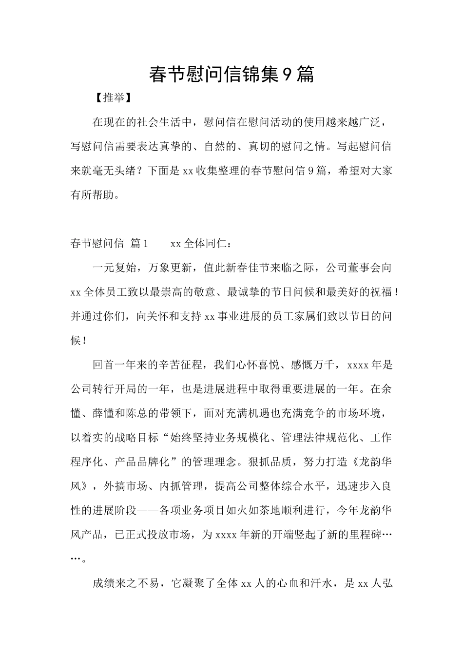 春节慰问信锦集9篇_第1页