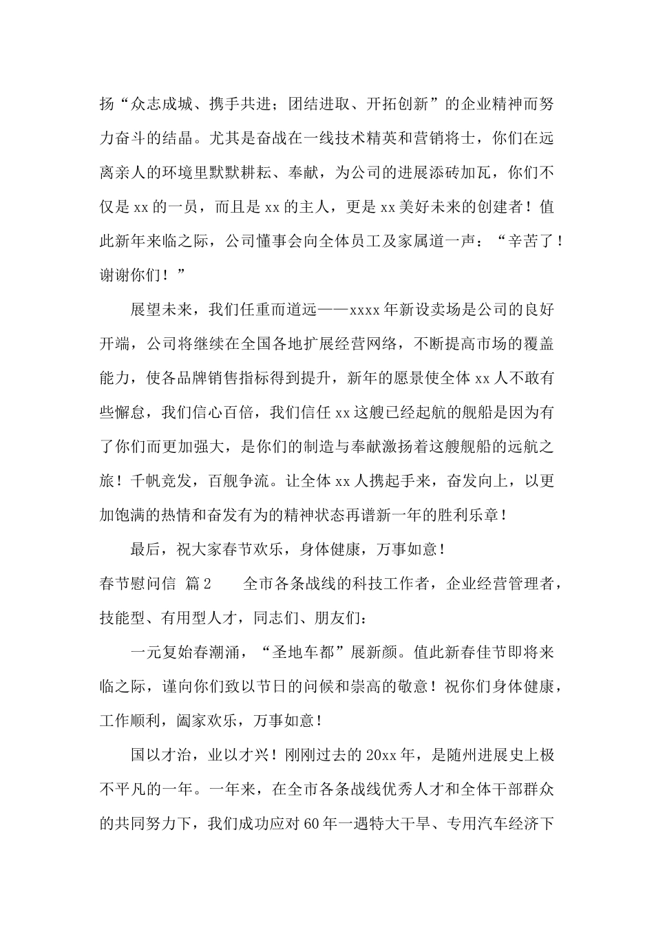 春节慰问信锦集9篇_第2页