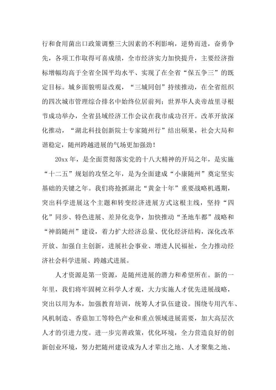 春节慰问信锦集9篇_第3页