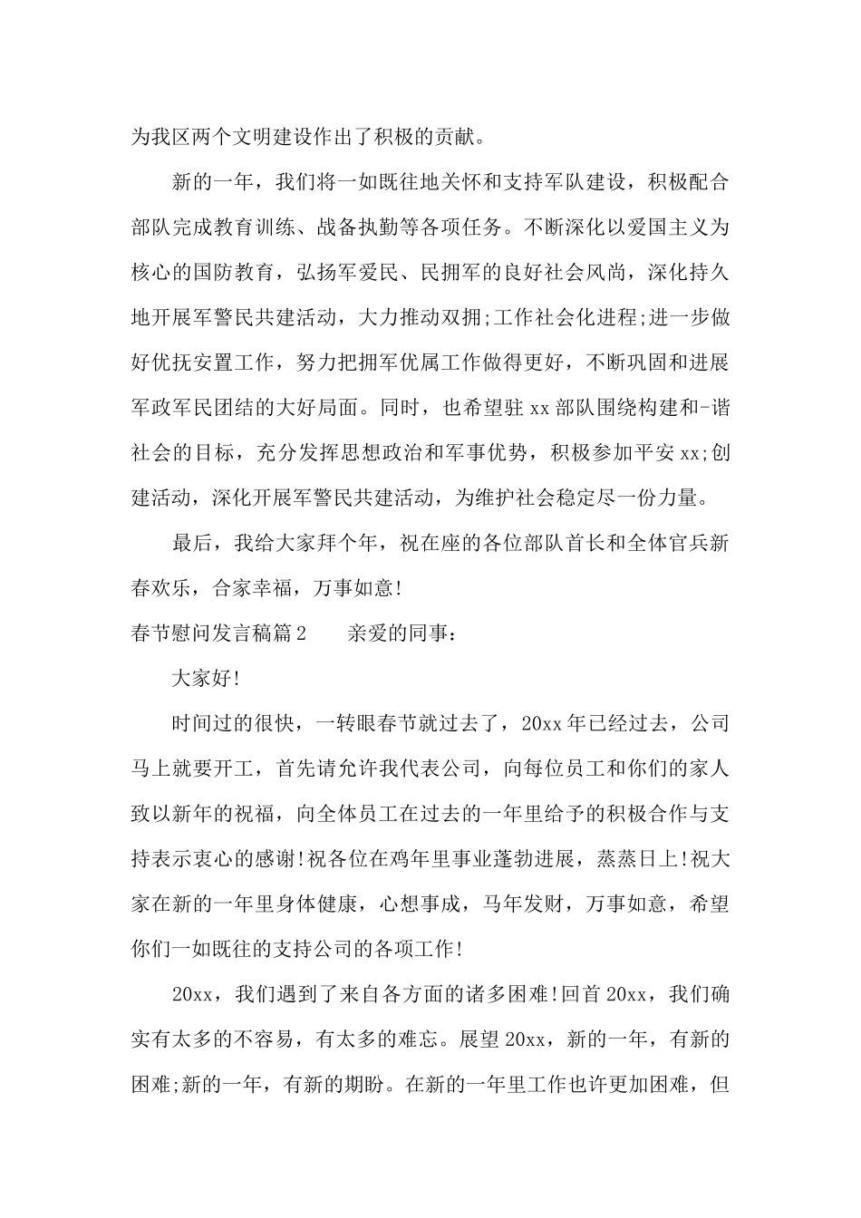 春节慰问发言稿4篇_第2页