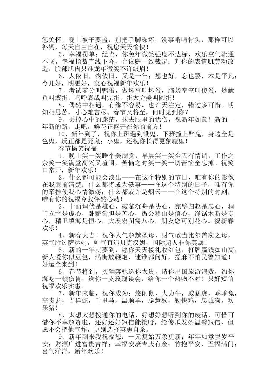 春节搞笑祝福_第2页