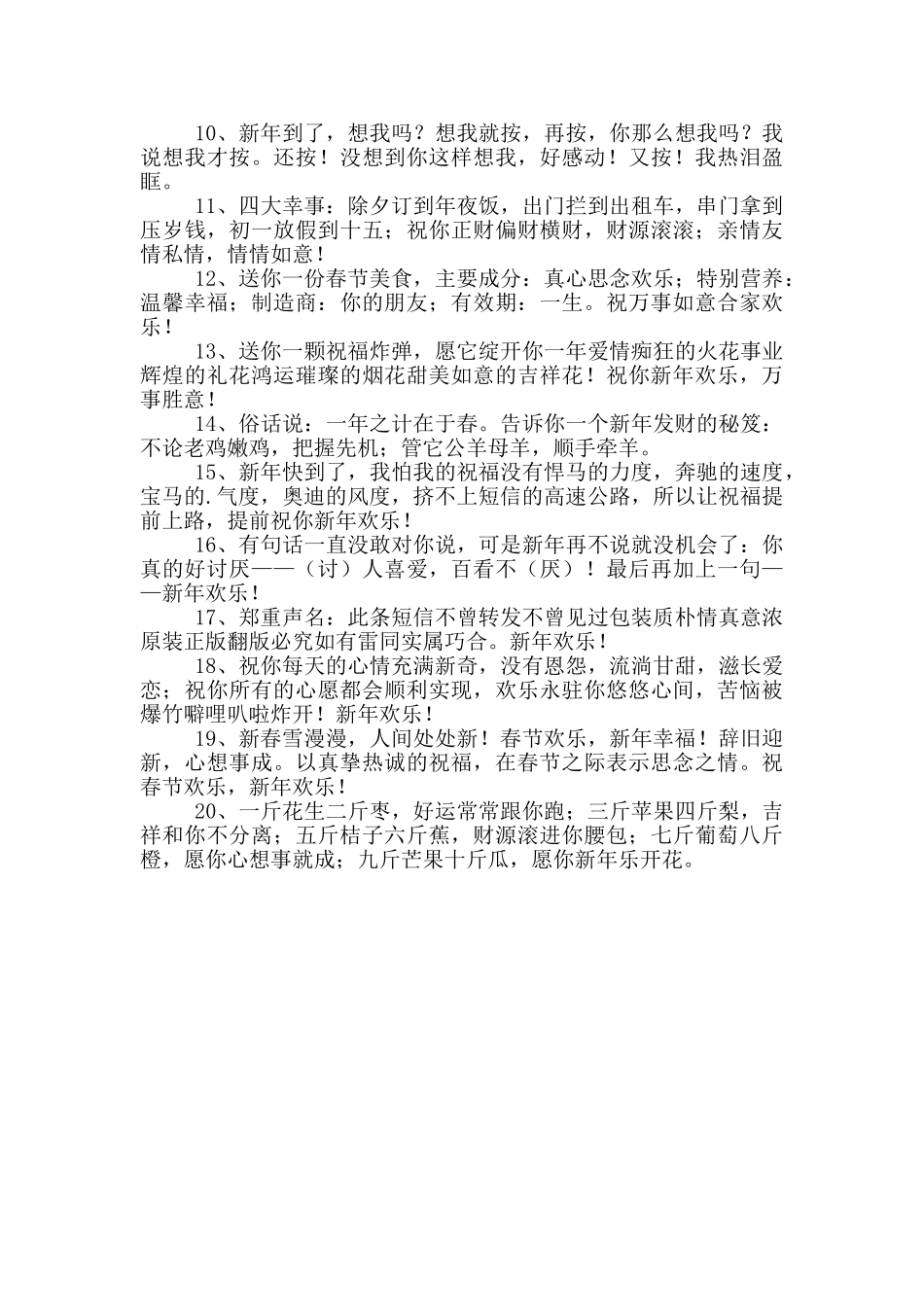 春节搞笑祝福_第3页