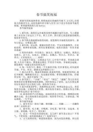 春节搞笑祝福
