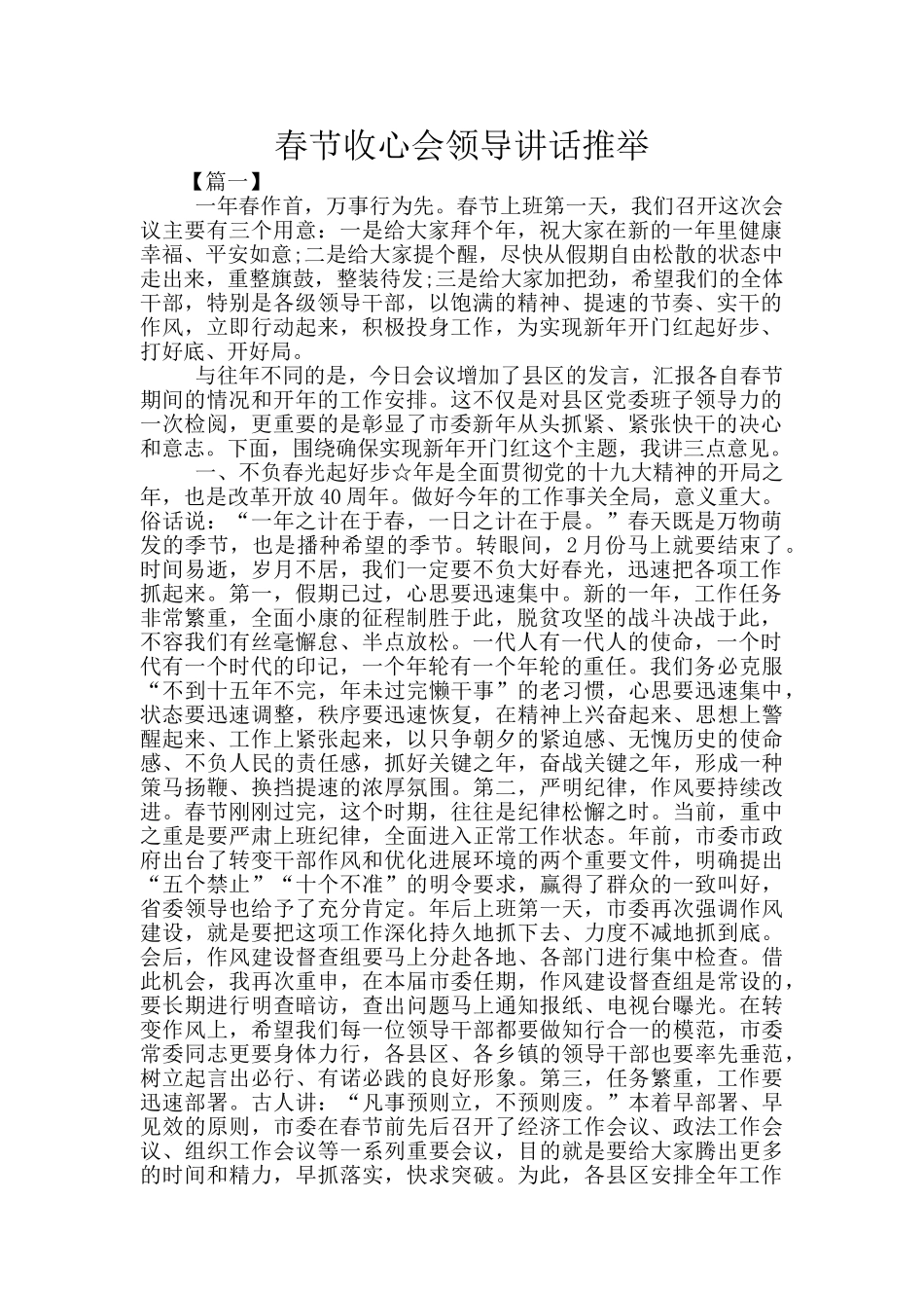 春节收心会领导讲话推荐_第1页