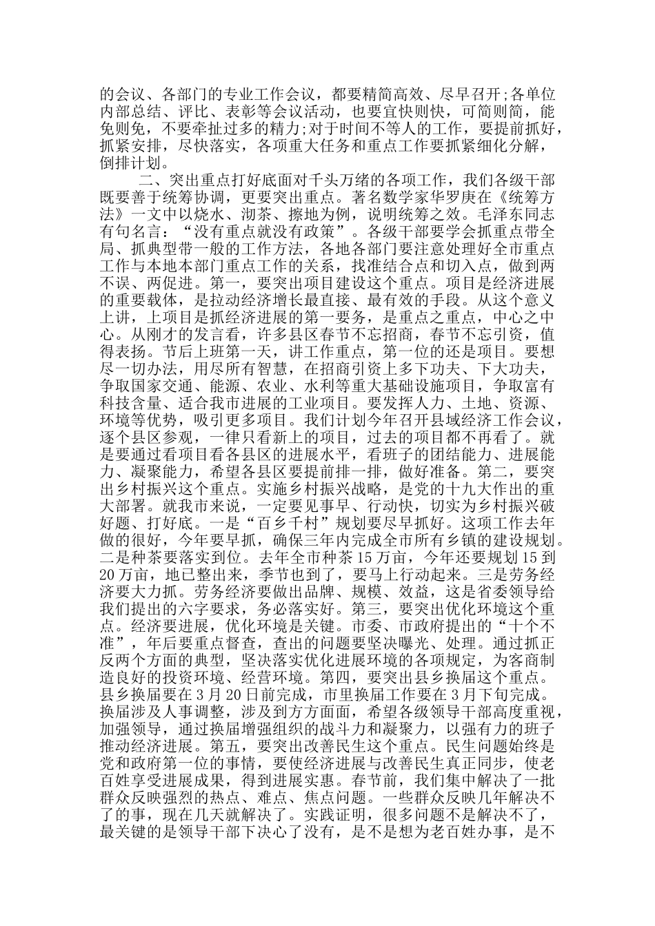 春节收心会领导讲话推荐_第2页