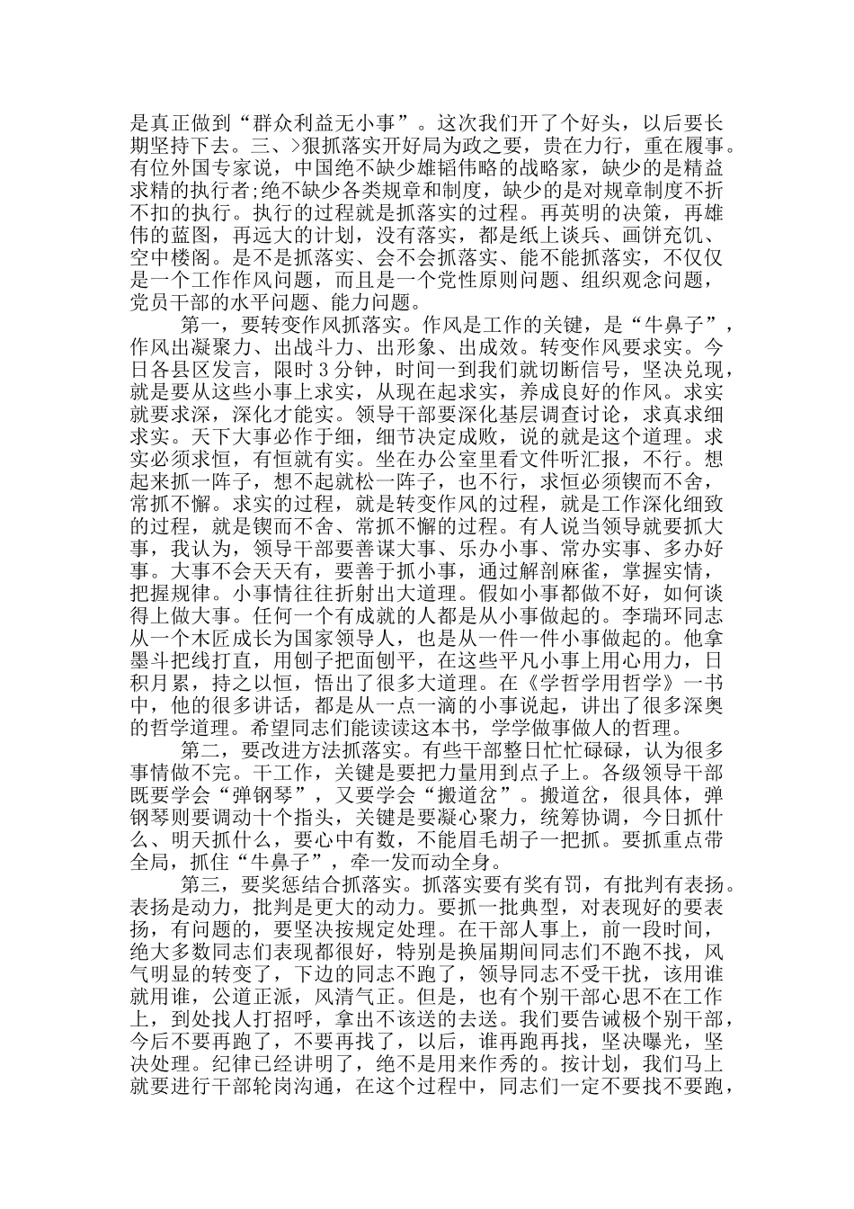 春节收心会领导讲话推荐_第3页