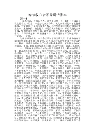 春节收心会领导讲话推荐