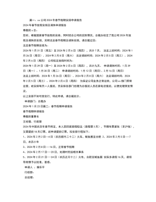 春节放假申请报告