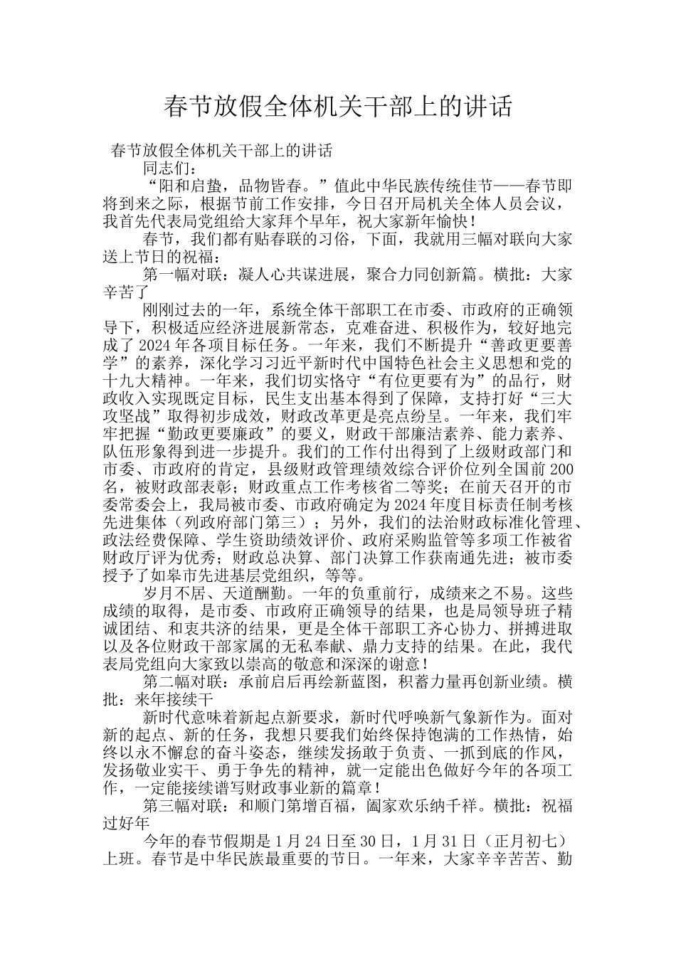 春节放假全体机关干部上的讲话_第1页