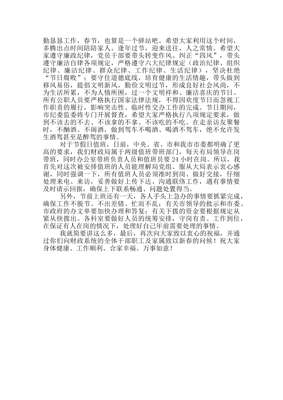 春节放假全体机关干部上的讲话_第2页