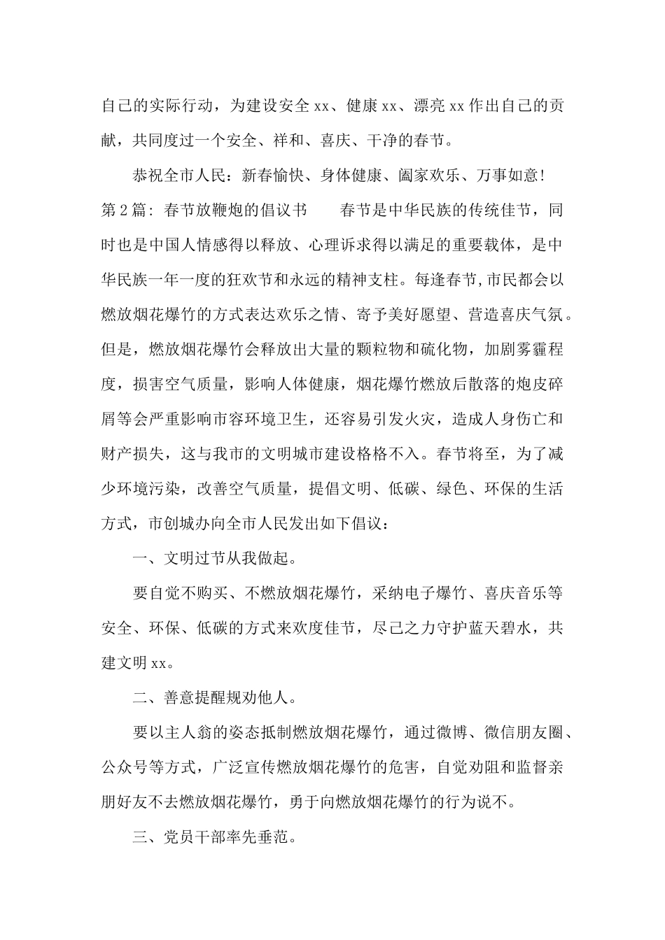 春节放鞭炮的倡议书三篇_第2页
