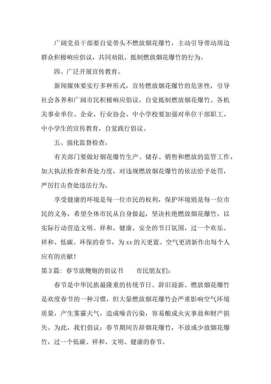 春节放鞭炮的倡议书三篇_第3页