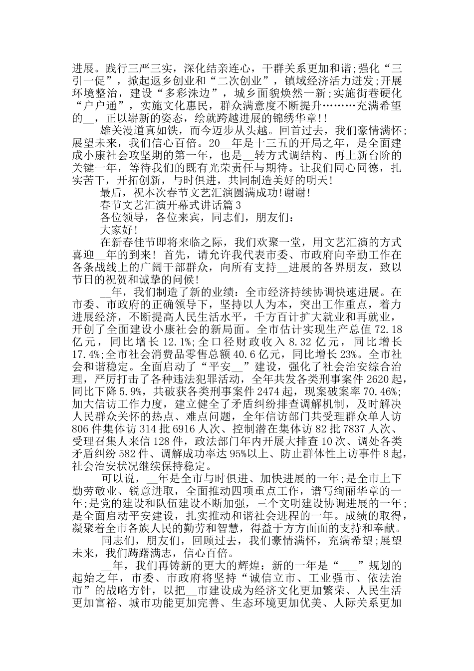 春节文艺汇演开幕式讲话_第2页