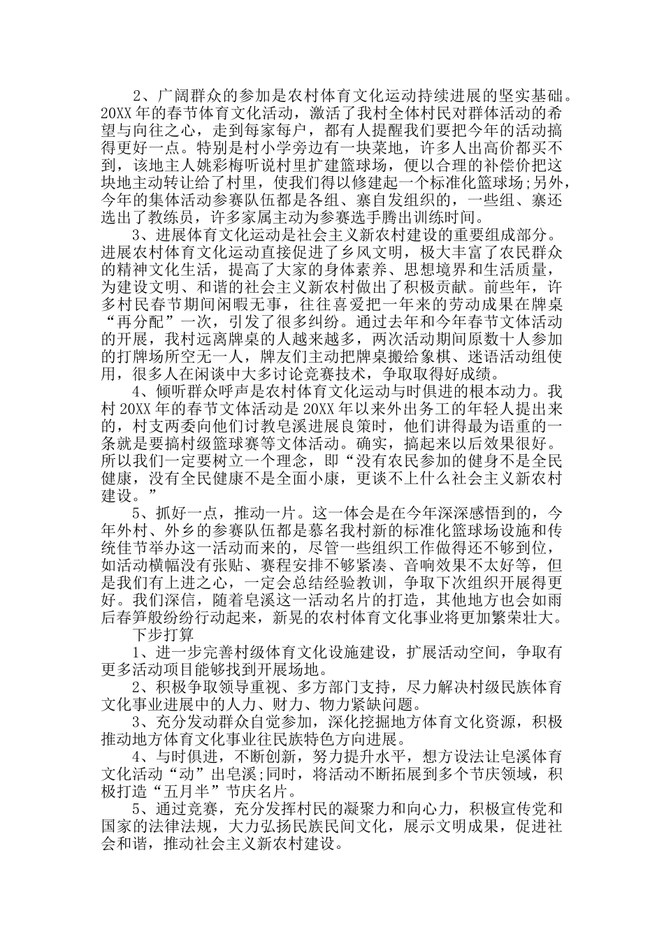 春节文艺活动总结及下步打算_第2页