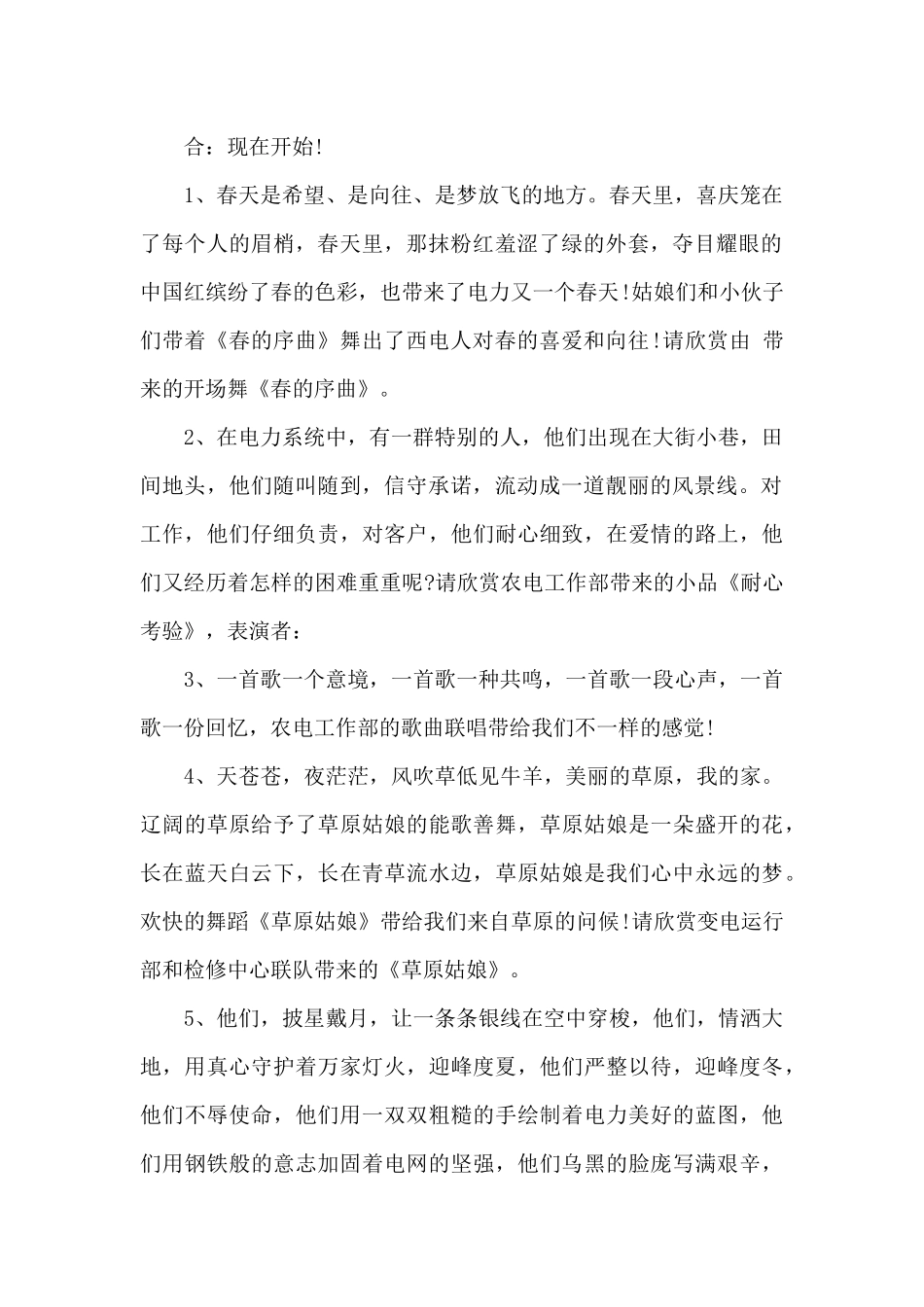 春节文艺演出主持词3篇_第2页