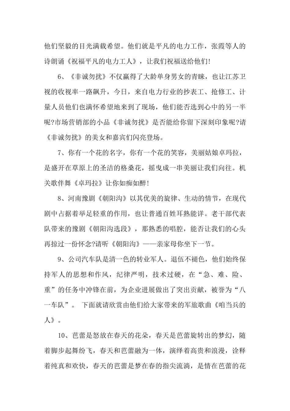 春节文艺演出主持词3篇_第3页