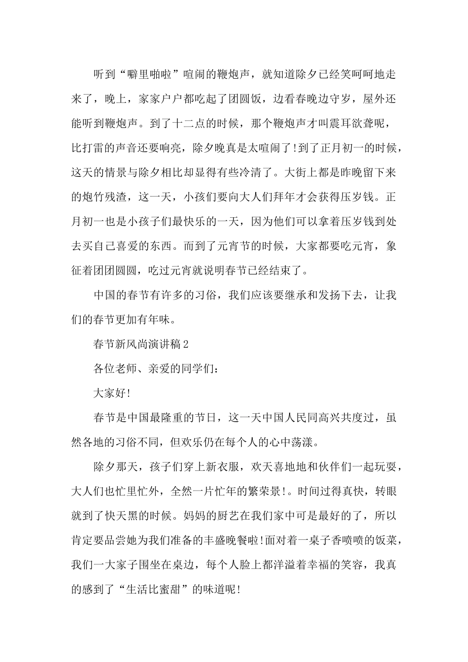 春节新风尚演讲稿5篇_第2页